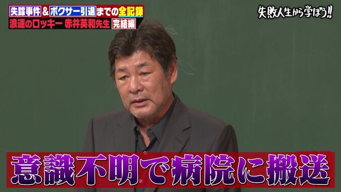 【写真・画像】赤井英和、不良時代の衝撃的な“遠足写真”にノブコブ吉村ら大笑い「うそでしょ!?」　3枚目