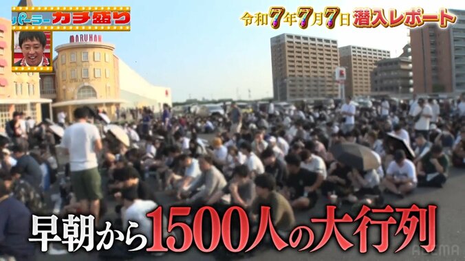 マルハンの大行列