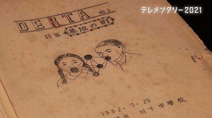 「現実を直視して、自分の頭で考える」70年前、岩国基地近くの中学校で編まれた文集『デルタ』が問いかけるもの 1枚目