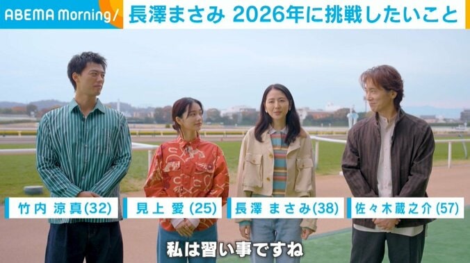 竹内涼真（32）、見上愛（25）、長澤まさみ（38）、佐々木蔵之介（57）