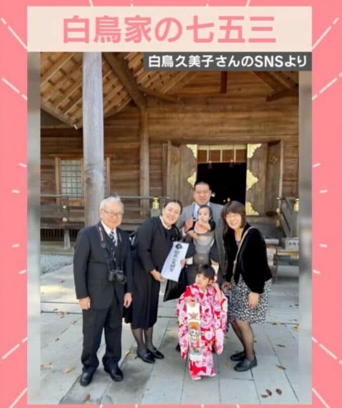 白鳥家の七五三