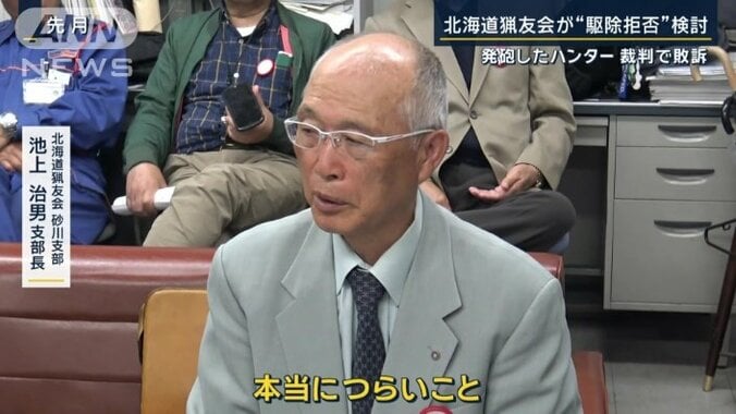 北海道猟友会砂川支部・池上治男支部長