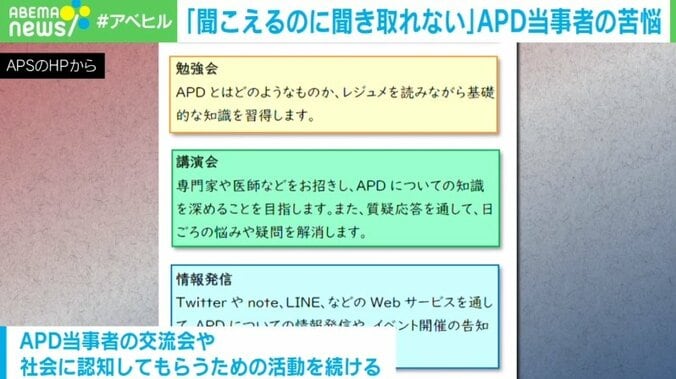 「聞こえているのに聞き取れない」APD患者の苦悩 社会の問題点は“認知度の低さ”も 2枚目