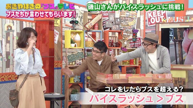 磯山さやかのパイスラッシュにおぎやはぎ大興奮「触りたーい！」 3枚目