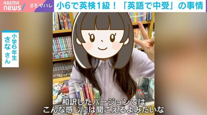 小学6年生のさなさん