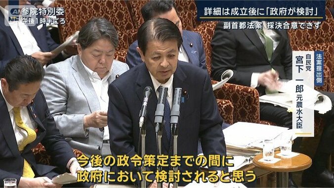 法案提出側　自民党　宮下一郎元農水大臣