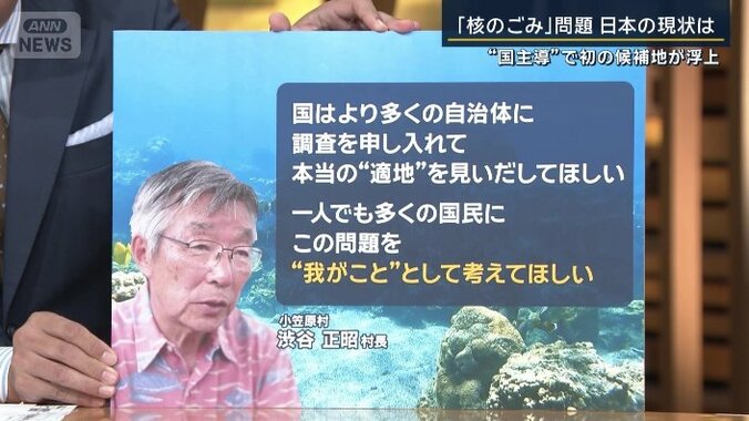 小笠原村　渋谷正昭村長