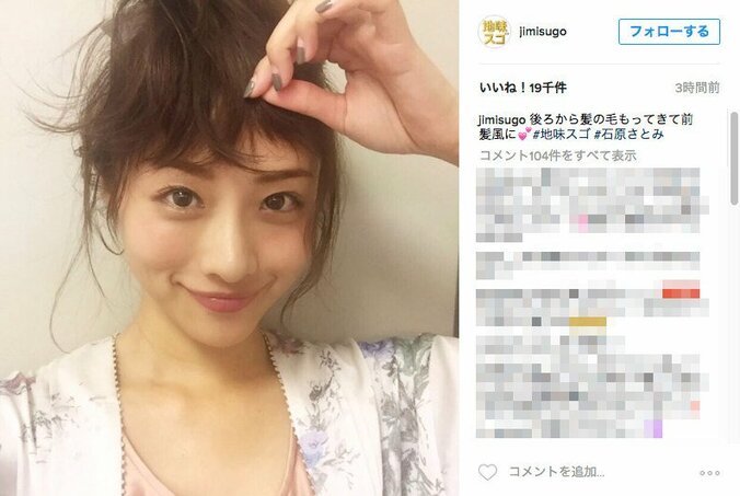 石原さとみ、可愛いすぎる“前髪風”写真を公開 1枚目