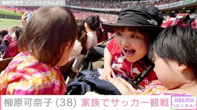【写真・画像】長女の脳性まひ公表の柳原可奈子、家族でサッカー観戦へ「倒れることなく座れたよ」　1枚目