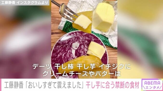 工藤静香、「おいしすぎて震える」干し芋の食べ方を紹介 こだわりの保存方法も披露 2枚目