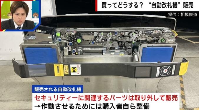 20万円で販売された自動改札機