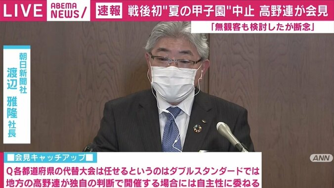 夏の甲子園、苦渋の決断で中止 各都道府県での“代替大会”に高野連会長「独自の判断、自主性におまかせする」 2枚目