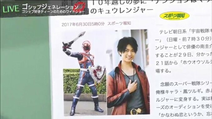 南圭介、12人目の「キュウレンジャー」決定で喜び爆発 2枚目