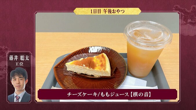 藤井王位が注文したチーズケーキ、ももジュース
