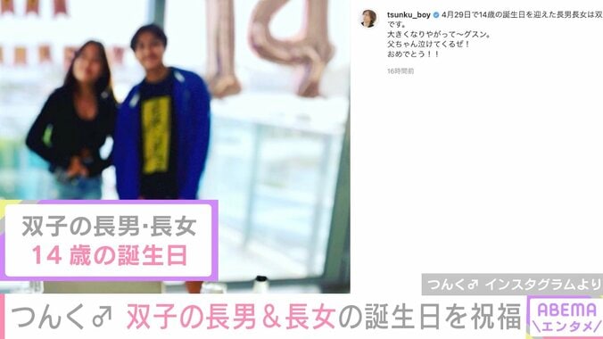 つんく♂、双子長男＆長女の2ショット公開 14歳の誕生日を祝福「大きくなりやがって〜グスン」 1枚目