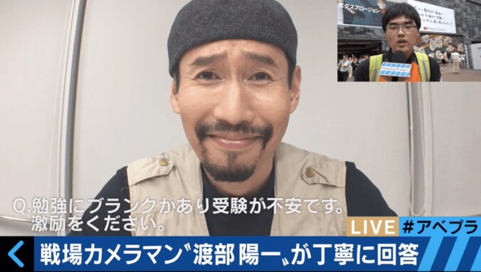 戦場カメラマン・渡部陽一　10代ひきこもり男性のお悩みに回答 1枚目