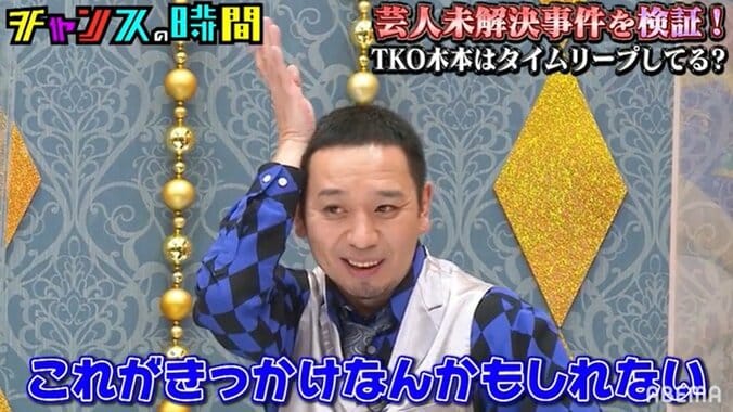 TKO木本にタイムリープ説浮上!? “黒幕”考察に千鳥ノブ爆笑「かなたが吹きゃ木本が飛んでいく」 1枚目