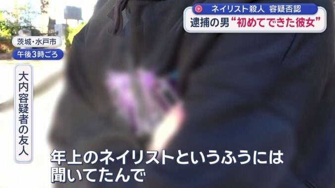 大内容疑者の友人