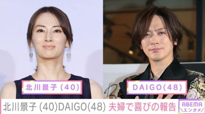 北川景子、DAIGO