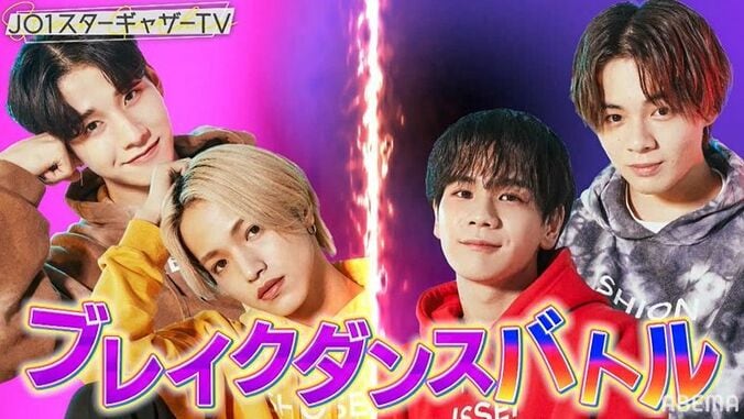 JO1のブレイクダンス対決、スゴ技連発で白熱の戦いに！メンバーも大盛り上がり 3枚目