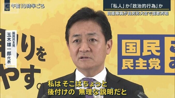 国民民主党　玉木雄一郎代表