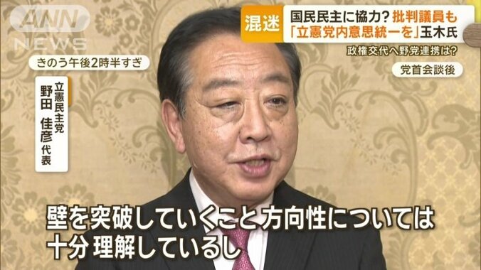 野田代表「できることは何でも」