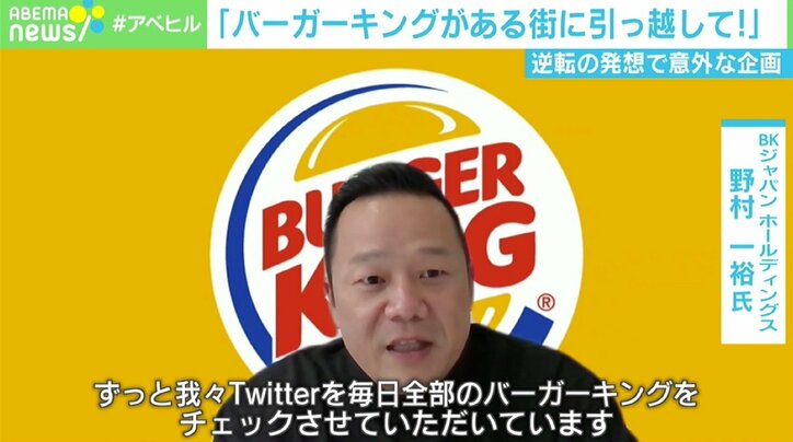「バーガーキングがある街に引っ越して!」天才すぎる発想に「強気すぎて笑う」の声 担当者を取材