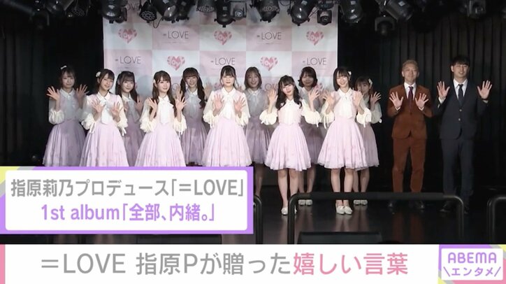 ＝LOVE、初登場1位の1stアルバム記者発表会 高松瞳「私たちも安心しました」