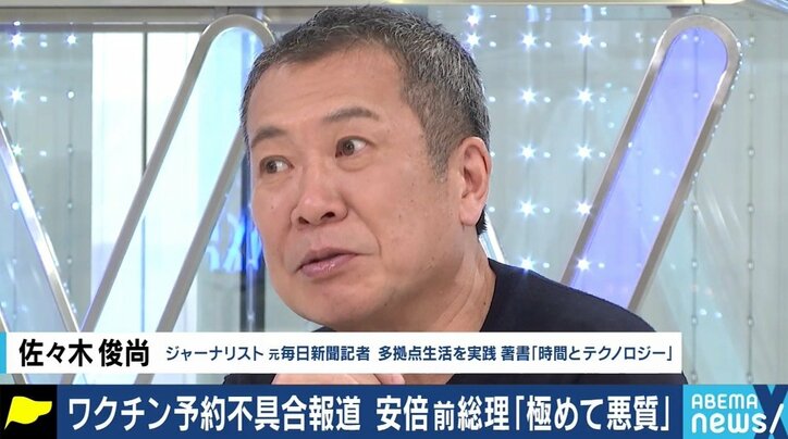 安倍前総理も登場…「政府もメディアも、自分たちのファンに応えるためのバトルをしていないか?」ワクチン予約システム報道めぐり論争