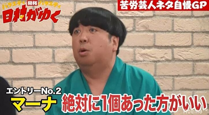 バナナマン日村、シングルマザーの苦労芸人・マーナの椎名林檎モノマネを絶賛！「すごい」