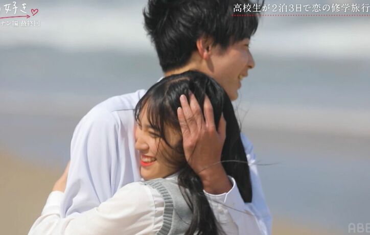 告白された人数25人のモデル高1男子、交際経験のない高2美女とカップルに！熱烈ハグ『今日好き』ダナン編最終回