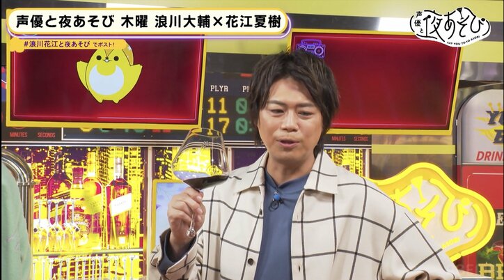 浪川大輔＆花江夏樹、大人な“ワイングッズ”世界のトリコに！まさかの爆買いに「調子乗った」【声優と夜あそび】