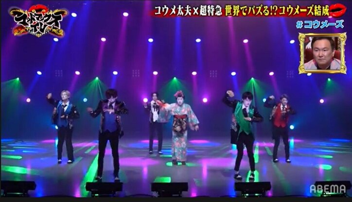 コウメ太夫、超特急とユニット結成！オリジナルソング「​ウメウメキュンキュン」のMV披露