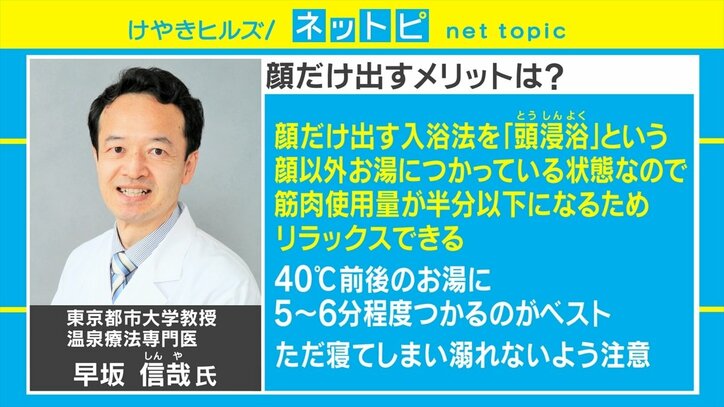 精神のデトックス に効果あり お湯から 顔だけ出す入浴法 に共感の声続出 国内 Abema Times