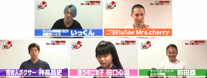 YouTuberジョー、“禁断ボーイズ” いっくんなど個性の強い一般人5人とAbemaTVでスパーリング対決！