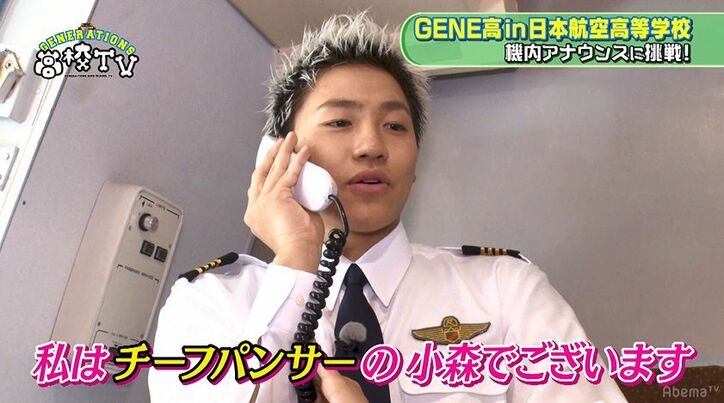 片寄涼太のパイロットコスが似合いすぎ！GENERATIONSが航空学校に潜入