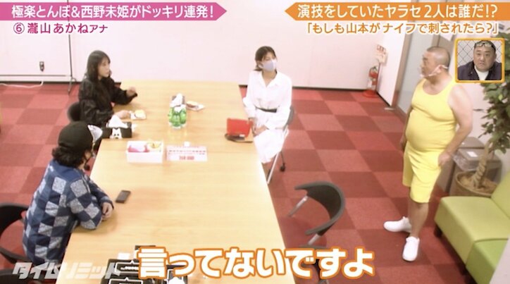極楽・山本VS西野未姫！口論の末に流血沙汰…女子アナに過激ドッキリ