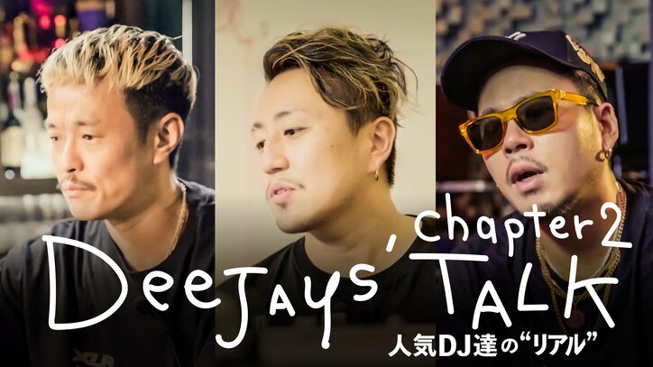 7月11日(日) 21:00~ドキュメンタリー番組!DeeJays' Talk 人気DJ達の"リアル" by DJcity 放送決定!