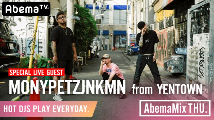 『AbemaMix』GW SP、漢 a.k.a GAMI・Yo-Sea、D.L.i.P.、MONYPETZJNKMN、ANARCHY&WILYWNKA&Leon Fanourakis、田我流らが総出演