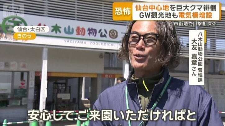 八木山動物公園　管理課　大友嘉章さん