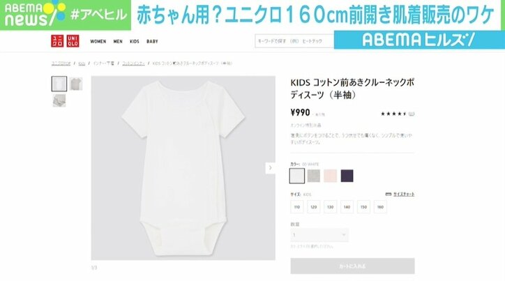 「悩みの種でした」「すごく助かる」 ユニクロの“160cmボディスーツ”に感謝の嵐 病気や障害を抱える子を持つ親の安心感に