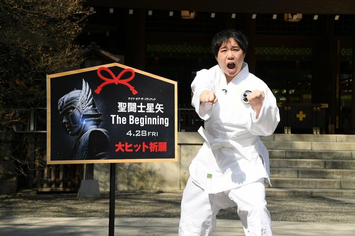 「せ、せ、せいやー！小宇宙（コスモ）！せ、せ、せいやー！」霜降り明星せいや、『聖闘士星矢 The Beginning』応援隊長に就任「芸人界の黄金聖闘士せいやです！」