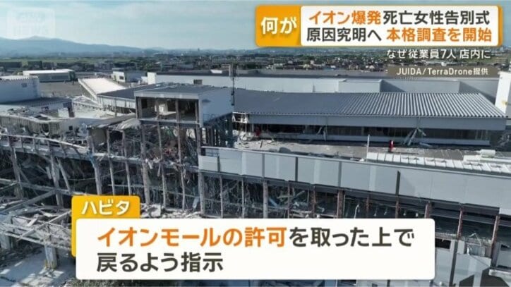 イオンモールが許可したのかは不明