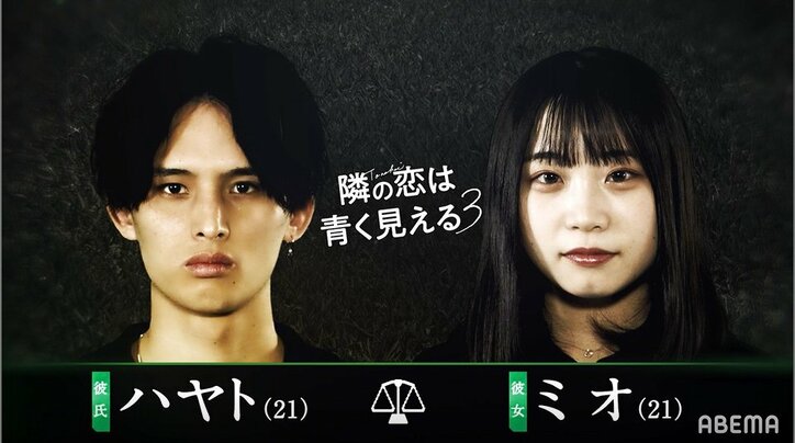 とにかく浮気性、激しい束縛、遠距離…カップル7組の問題点とは?ABEMA史上最もスキャンダラスな恋愛番組『隣の恋は青く見える3』