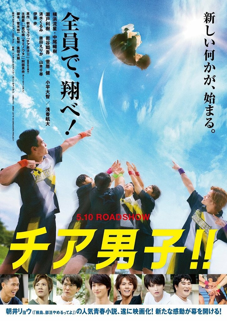 映画 チア男子 主題歌は阿部真央 君の唄 キミノウタ ドラマ Abema Times