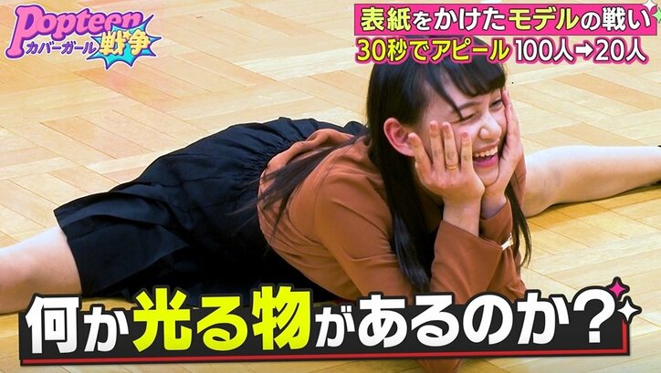 Popteen編集長がオーディションで唯一声をかけた女の子とは　専属モデル・めるるも太鼓判「めちゃめちゃすごい」