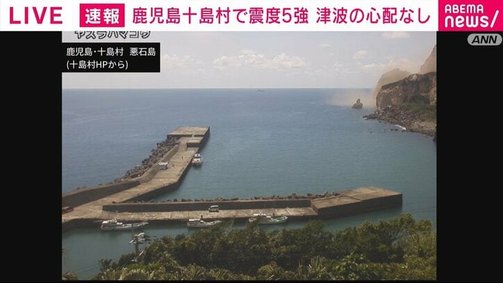 鹿児島・十島村で震度5強