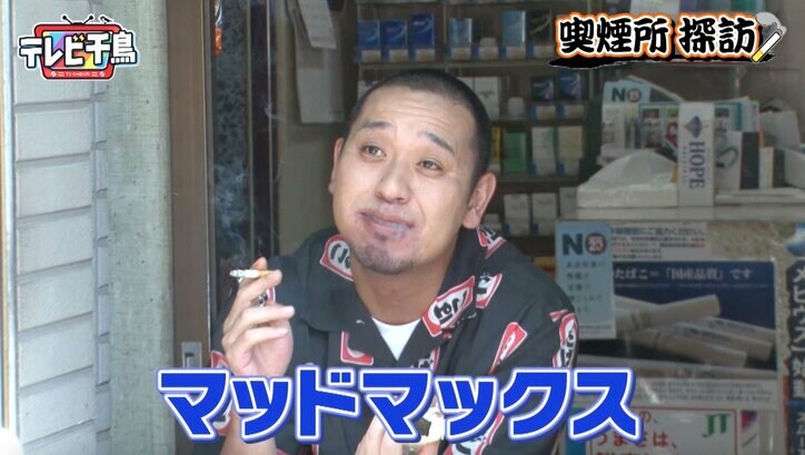 ノブ、おにぎりを食べながらタバコを吸う大悟にドン引き「マッドマックスや」