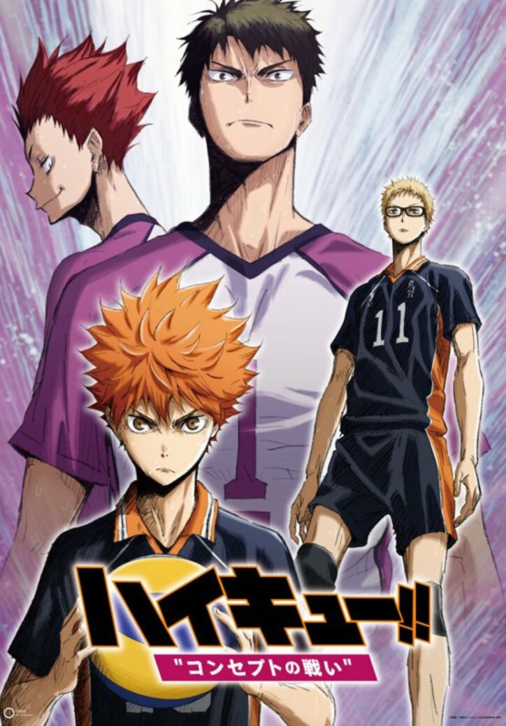 劇場版総集編『ハイキュー!! コンセプトの戦い』　村瀬歩、内山昂輝、竹内良太、木村昴登壇の舞台挨拶レポート