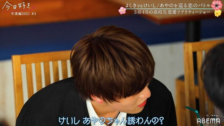 ライバル男子2人がみんなの前でバチバチ状態！Niki＆鷲尾「あやのちゃんになりたい！」興奮『今日好き』卒業編2021第3話